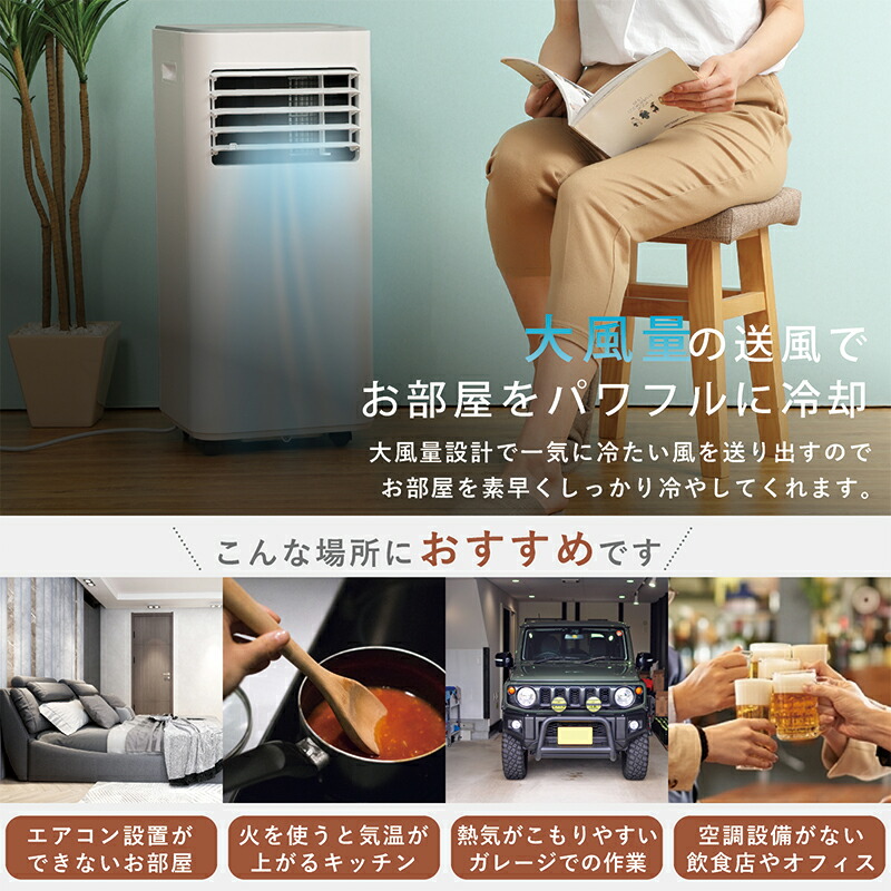 楽天市場】大風量スポットクーラー 冷風 除湿 送風 パワフル クーラー