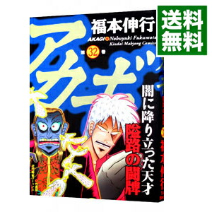 楽天市場】アカギ（本・雑誌・コミック）の通販