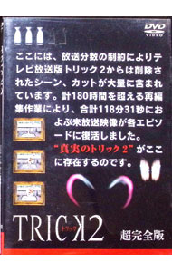 楽天市場】トリック 2超完全版の通販