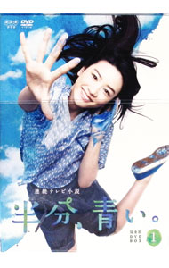 楽天市場】半分 青い dvd 全巻の通販