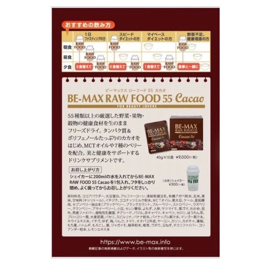 楽天市場】ビーマックス カカオ ローフード ダイエット 【15食】 酵素