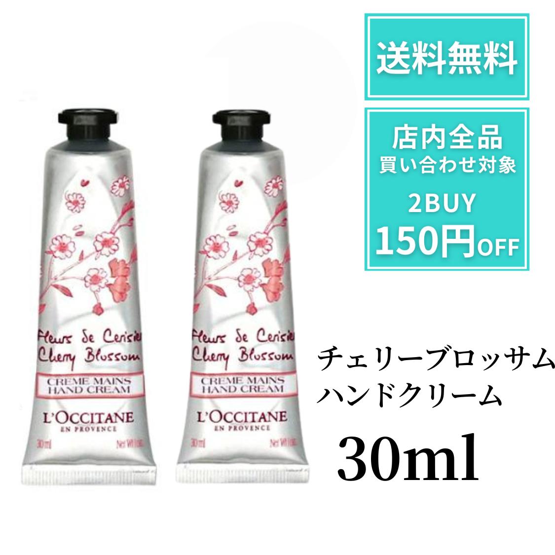 楽天市場】【2本セット】ロクシタン ハンドクリーム ﾁｪﾘｰﾌﾞﾛｯｻﾑ ｿﾌﾄ