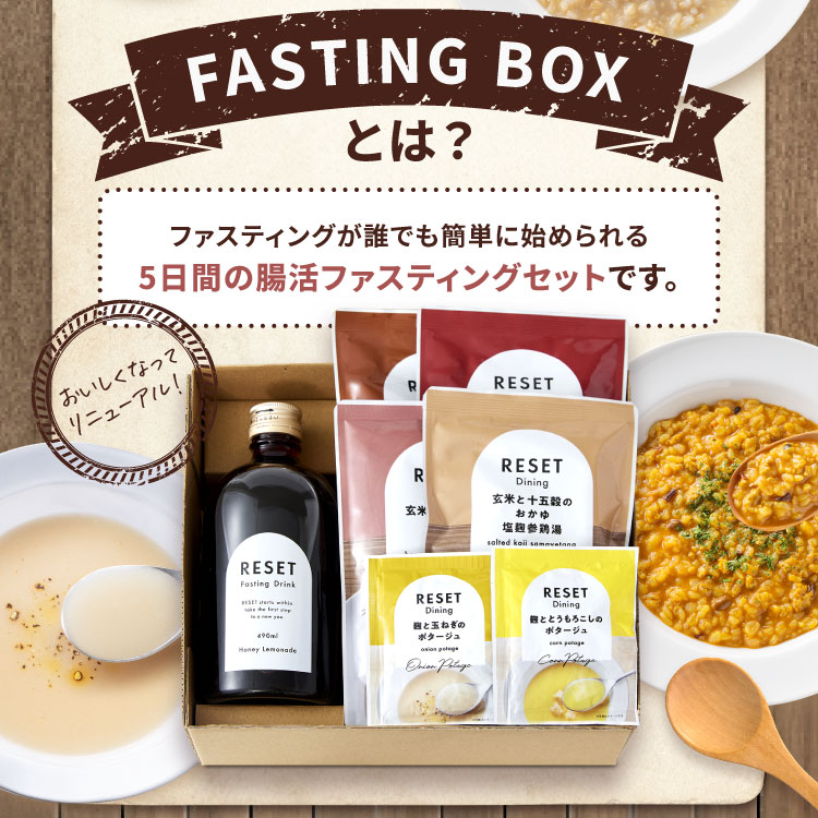 楽天市場】【嬉しい徹底サポート付き】本格ファスティング Fasting box