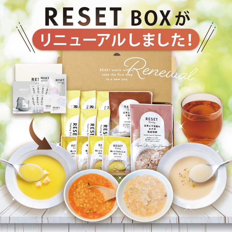 楽天市場】【嬉しい徹底サポート付き】RESET BOX ファスティングセット