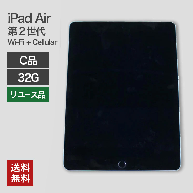 楽天市場】ipad air2 32gb 中古の通販