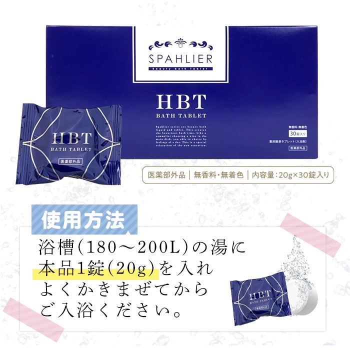 楽天市場】心地良い重炭酸のお風呂入浴剤 30錠×6箱セット 日本製 血行