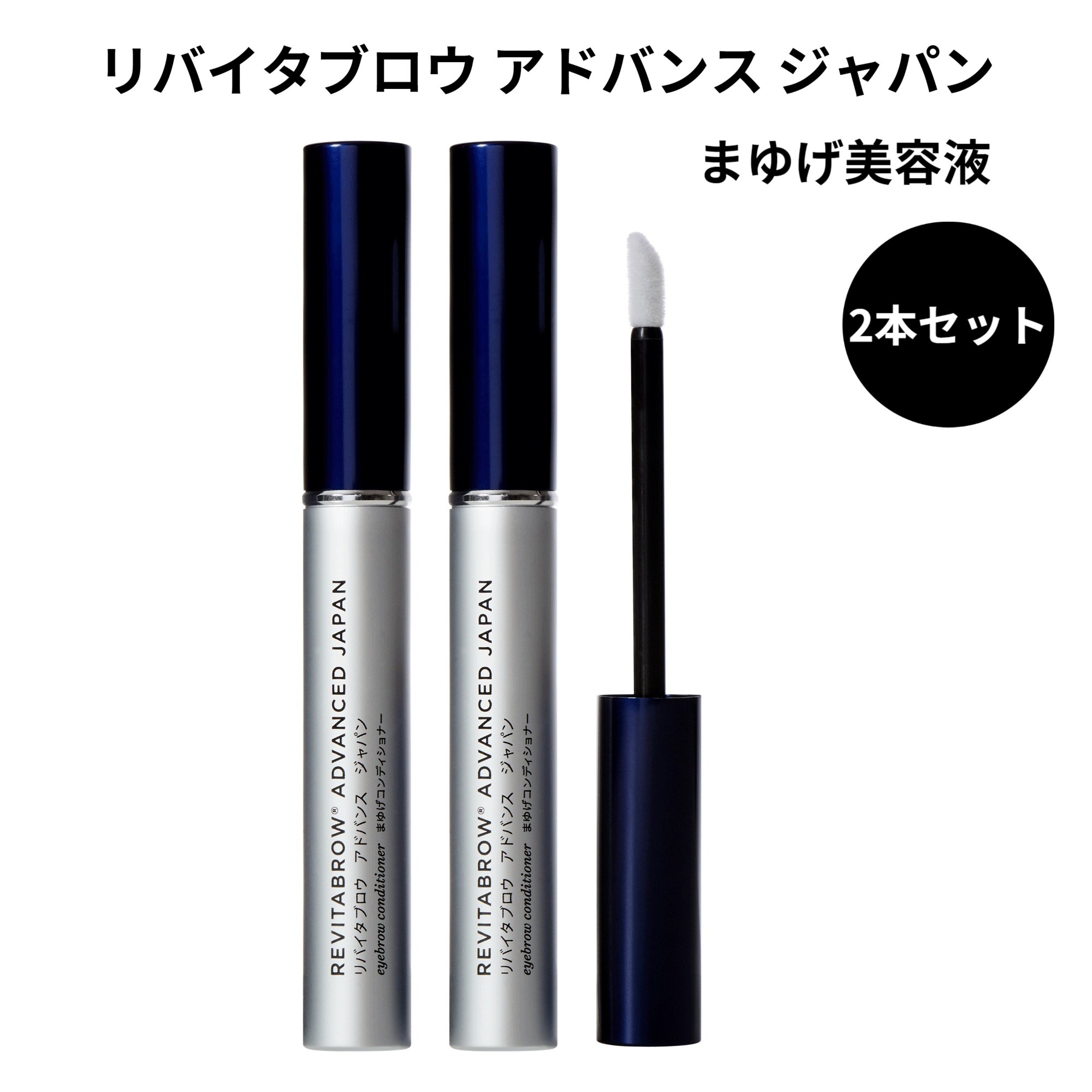 楽天市場】【 公式 】リバイタブロウ アドバンスジャパン まゆげ美容液