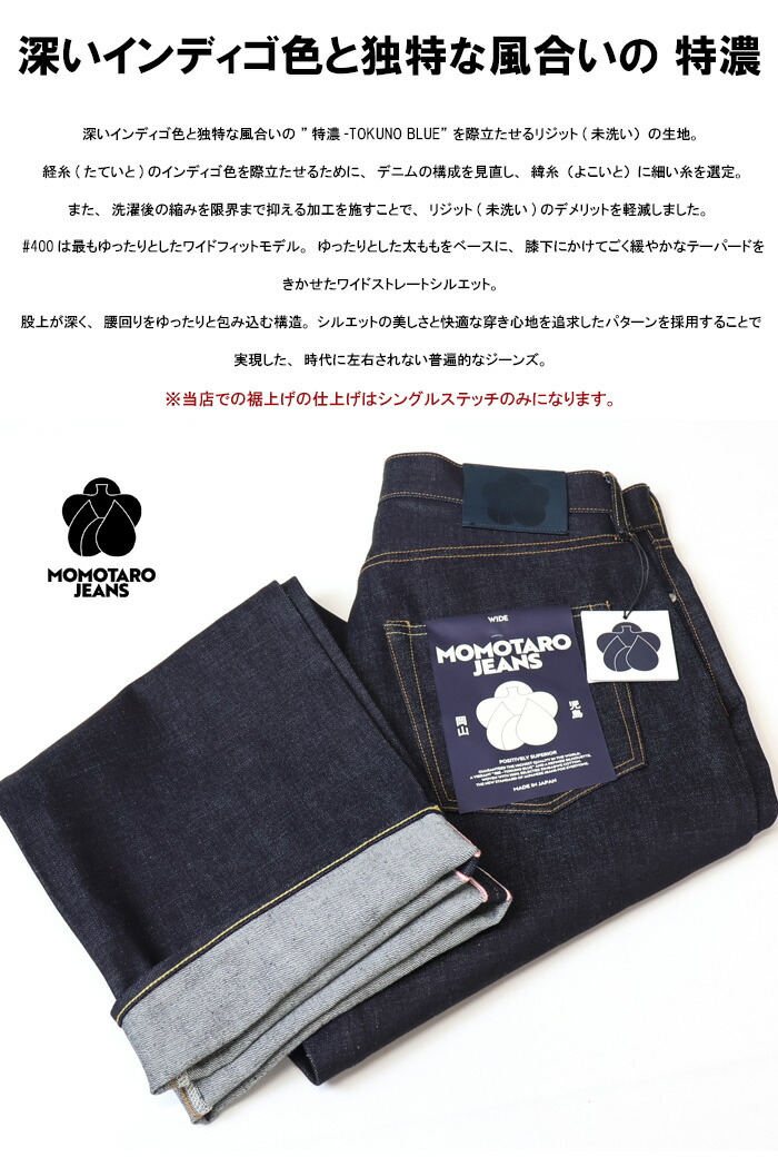 楽天市場】MOMOTARO JEANS 桃太郎ジーンズ #400 STANDARD WIDE