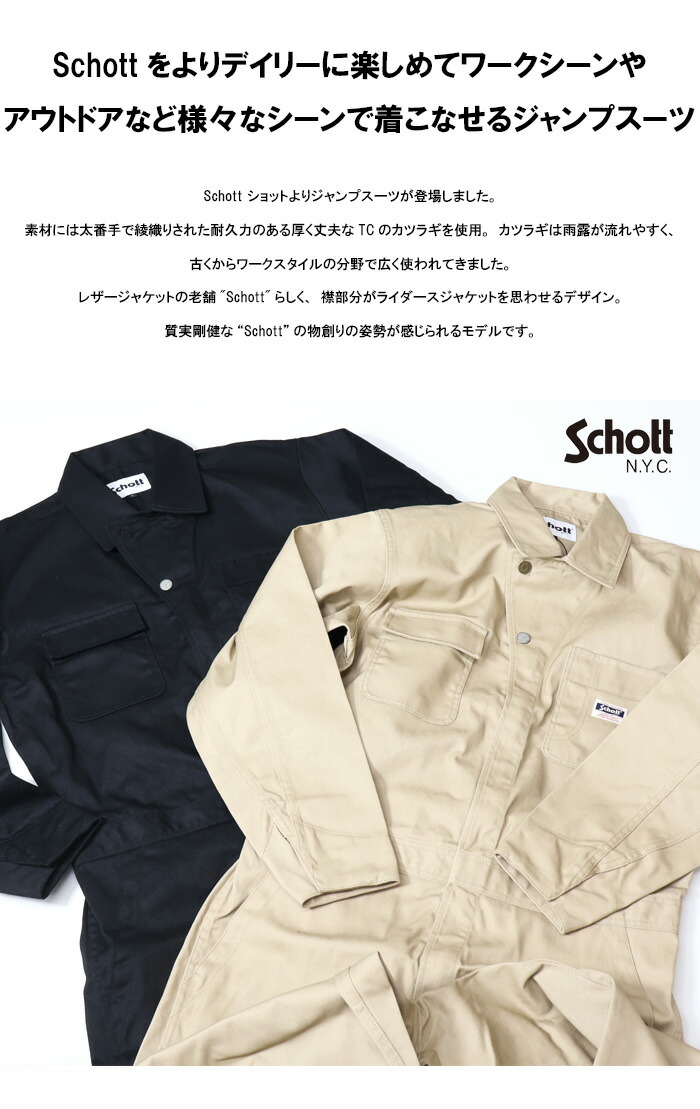 楽天市場】Schott ショット TC ワーク ジャンプスーツ つなぎ ツナギ