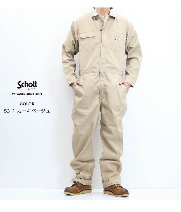 楽天市場】Schott ショット TC ワーク ジャンプスーツ つなぎ ツナギ