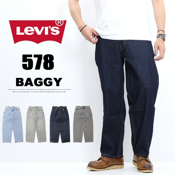 楽天市場】Levi's リーバイス 578 バギー デニム ワイドパンツ