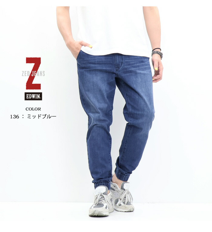 楽天市場】EDWIN エドウィン ZED JEANS EZD32J ジョガーパンツ