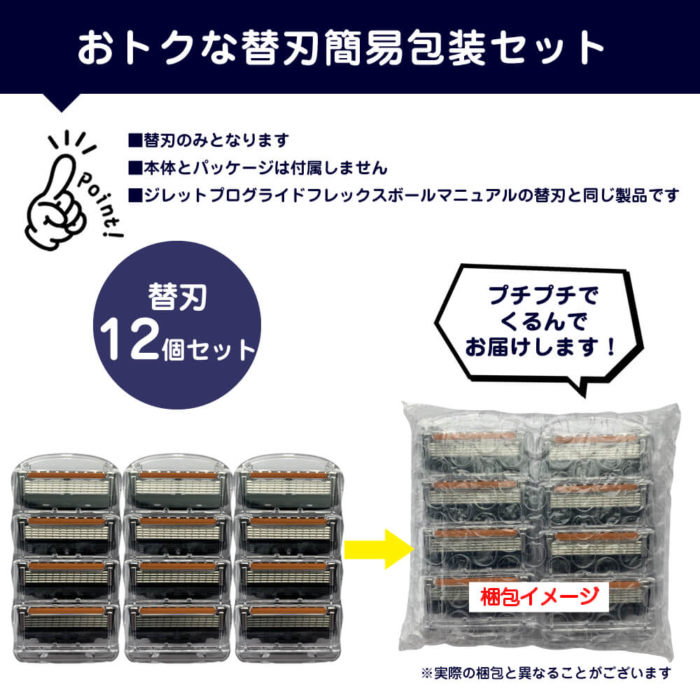 楽天市場】ジレット プログライド 替刃のみ マニュアル タイプ 替刃 12