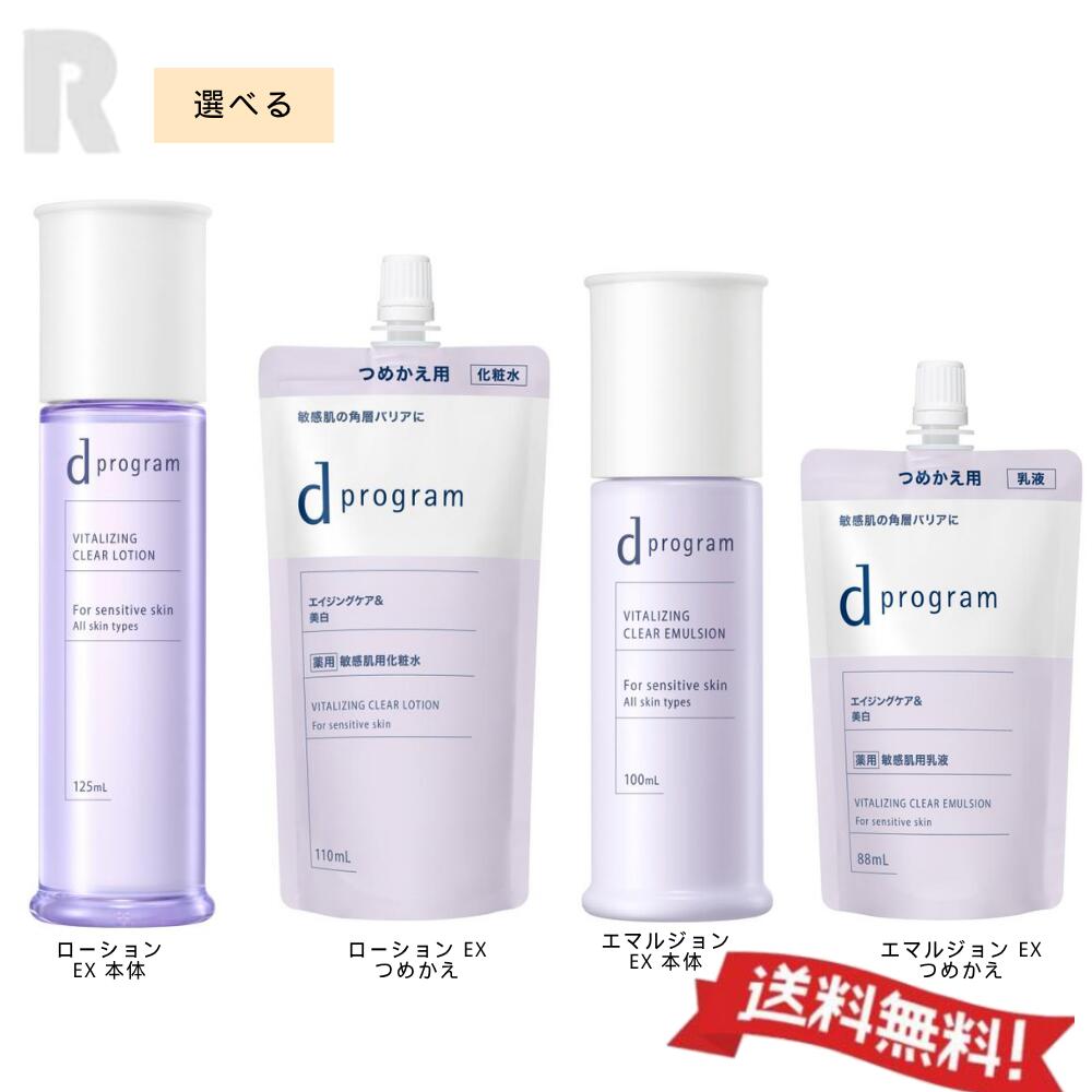 楽天市場】dプログラム ホワイトニングクリア エマルジョンの通販
