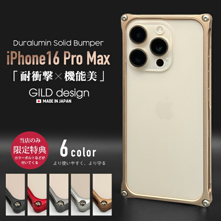楽天市場】【日本製アルミ削り出し】 ギルドデザイン iPhone16pro max
