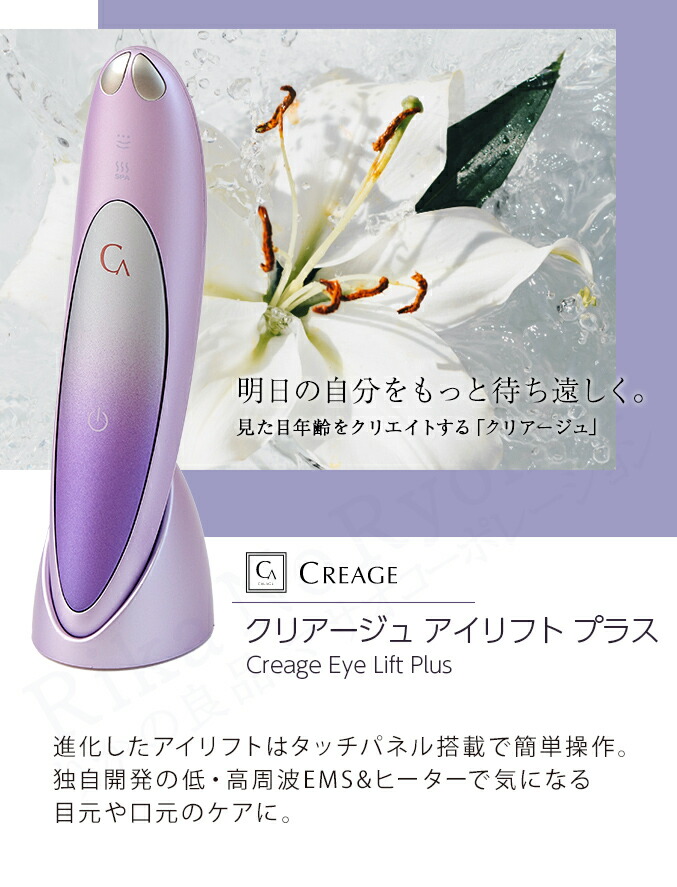 楽天市場】クリアージュ アイリフト プラス 目元美顔器 ☆後払い可