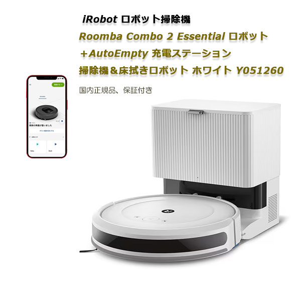 楽天市場】☆新品☆アイロボット iRobot Roomba Combo 2 Essential