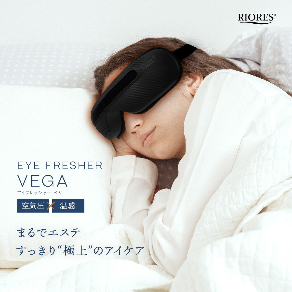 楽天市場】アイマッサージャー アイフレッシャー Vega ベガ 目もと