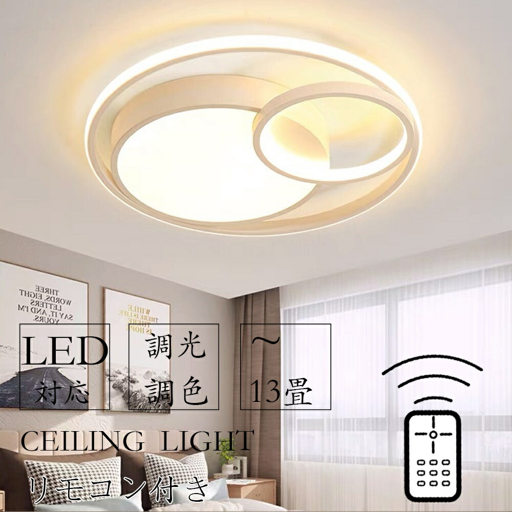 楽天市場】【5年保証】 シーリングライト 天井照明 北欧 照明器具 12畳