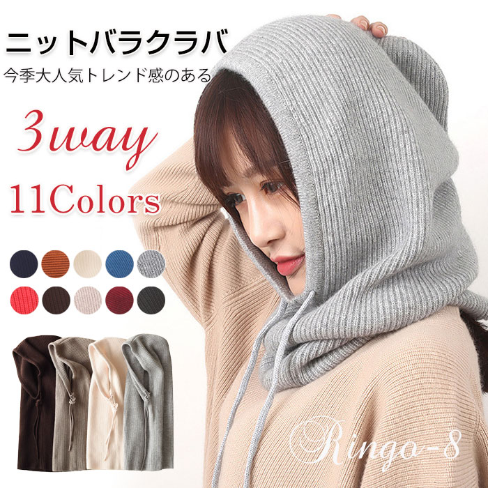 楽天市場】ニットバラクラバ レディース 小顔効果 3way ネック