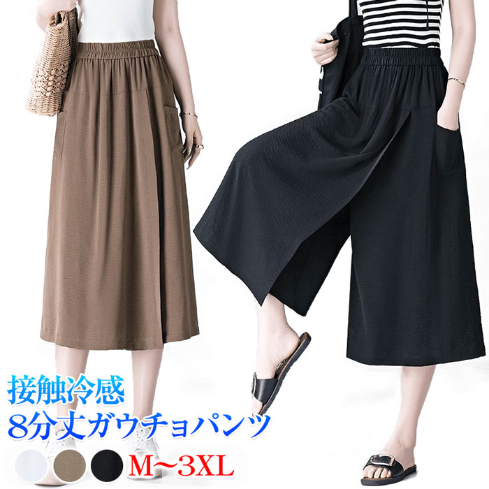 楽天市場】接触冷感 8分丈 ガウチョパンツ レディース スカートパンツ