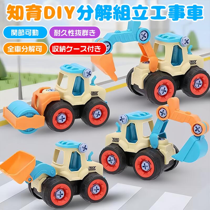 楽天市場】4台セット 車おもちゃ ネジ 組み立て おもちゃ 耐久性抜群
