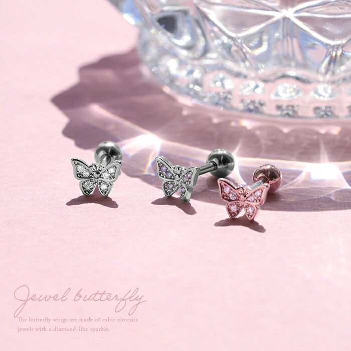 楽天市場】ボディピアス 軟骨ピアス 16G 蝶 バタフライ ピアス 金属