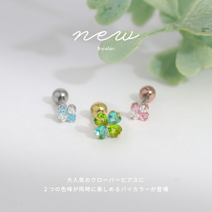 楽天市場】【今だけ☆690円】ボディピアス 16G 軟骨ピアス クローバー