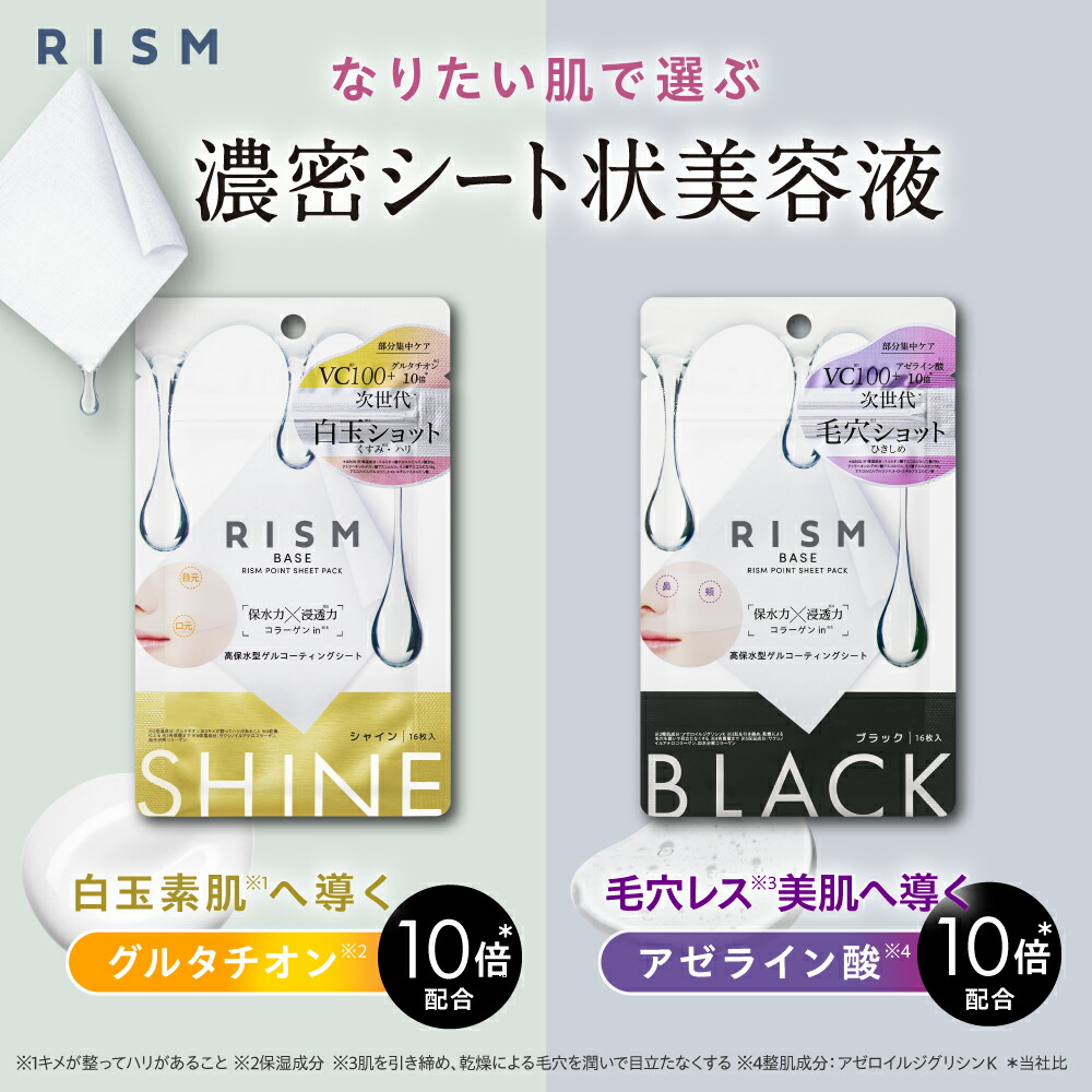 楽天市場】【RISM 公式】パック シートマスク 毛穴 皮脂 美白 くすみ