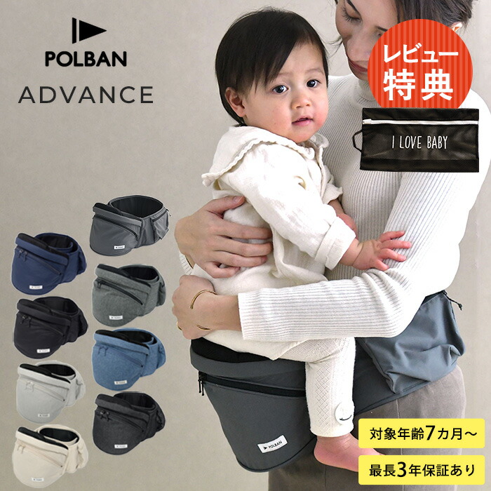 楽天市場】POLBAN ポルバン ポルバンアドバンス ベビー 赤ちゃん