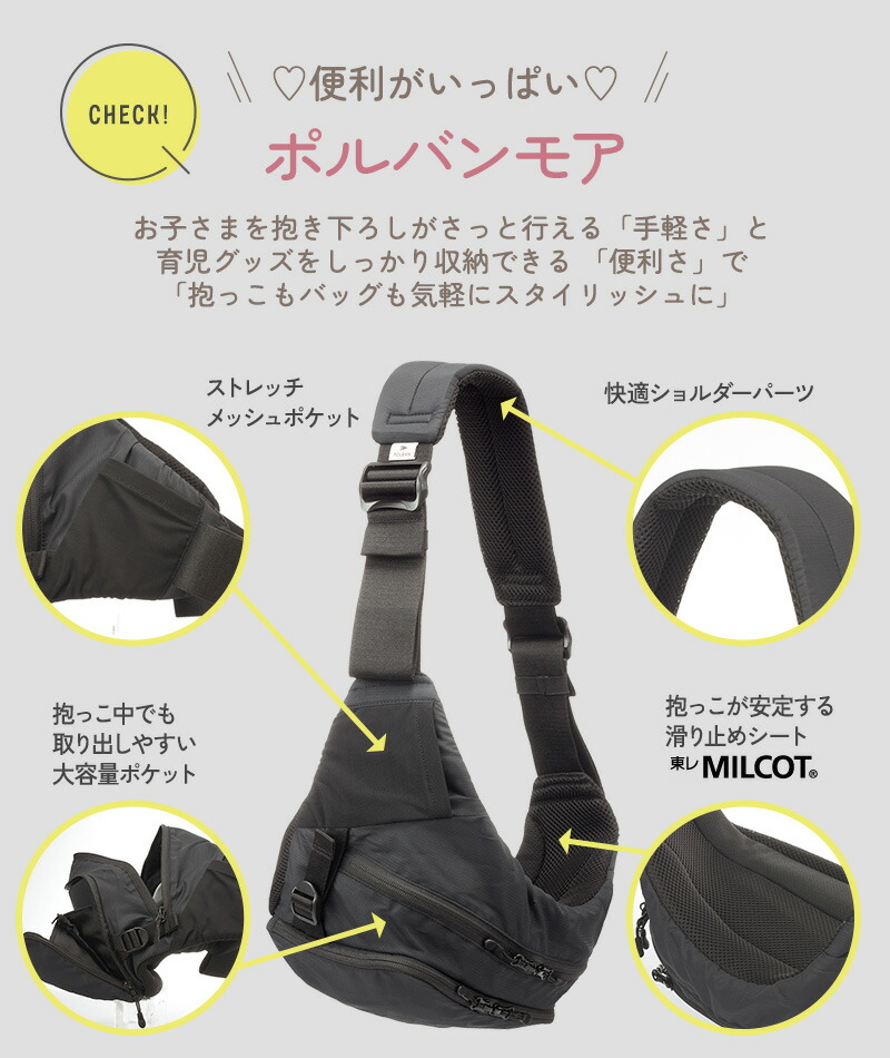 楽天市場】【レビュープレゼント】 POLBAN MORE ポルバンモア 抱っこ紐