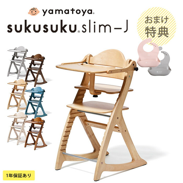 楽天市場】【特典付】 yamatoya認定店 yamatoya すくすくチェアスリム
