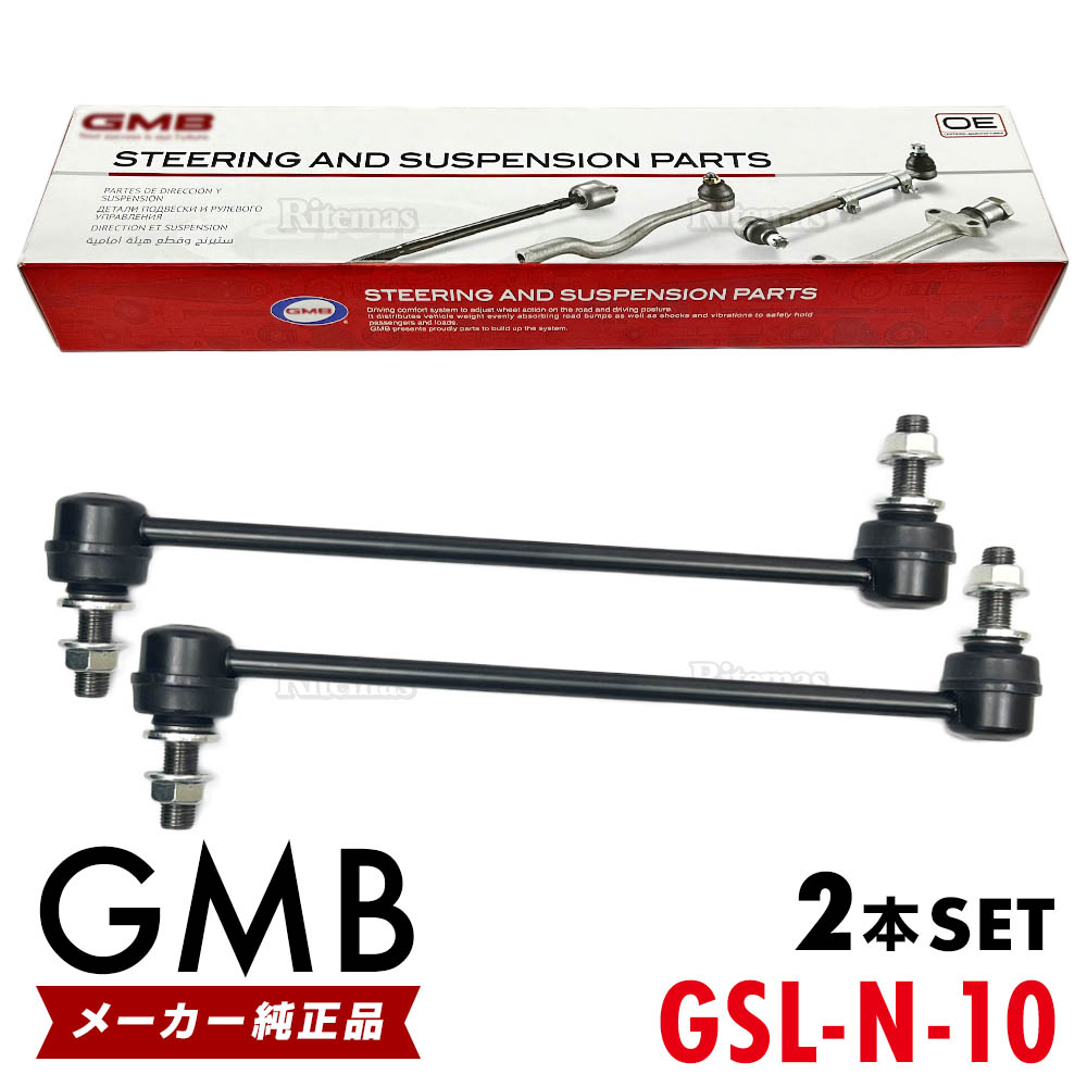 楽天市場】GMB スタビライザーリンク 日産 セレナ C26 C27 MLC26 NC26