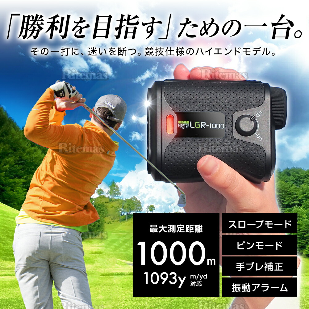 楽天市場】GOLF MASTER 正規品 ゴルフ 距離計 レーザー 1000yd 距離