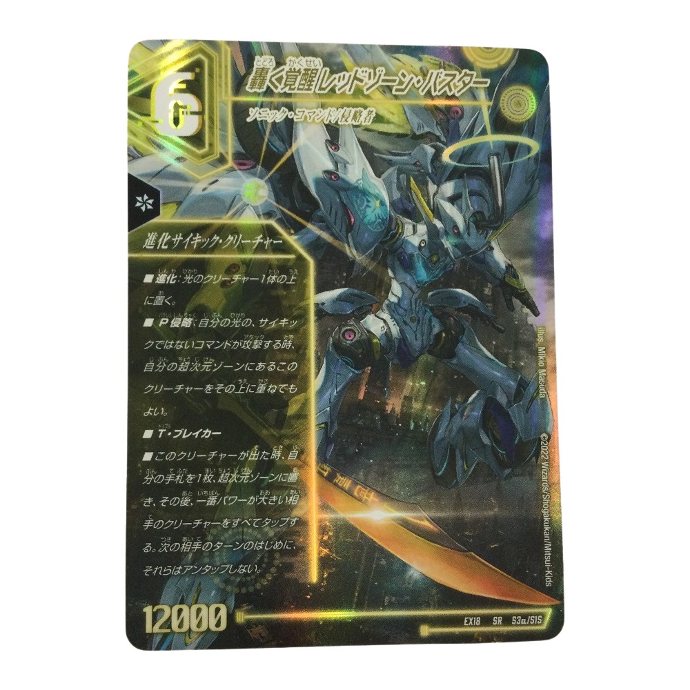 楽天市場】デュエルマスターズ レッドゾーン バスターの通販