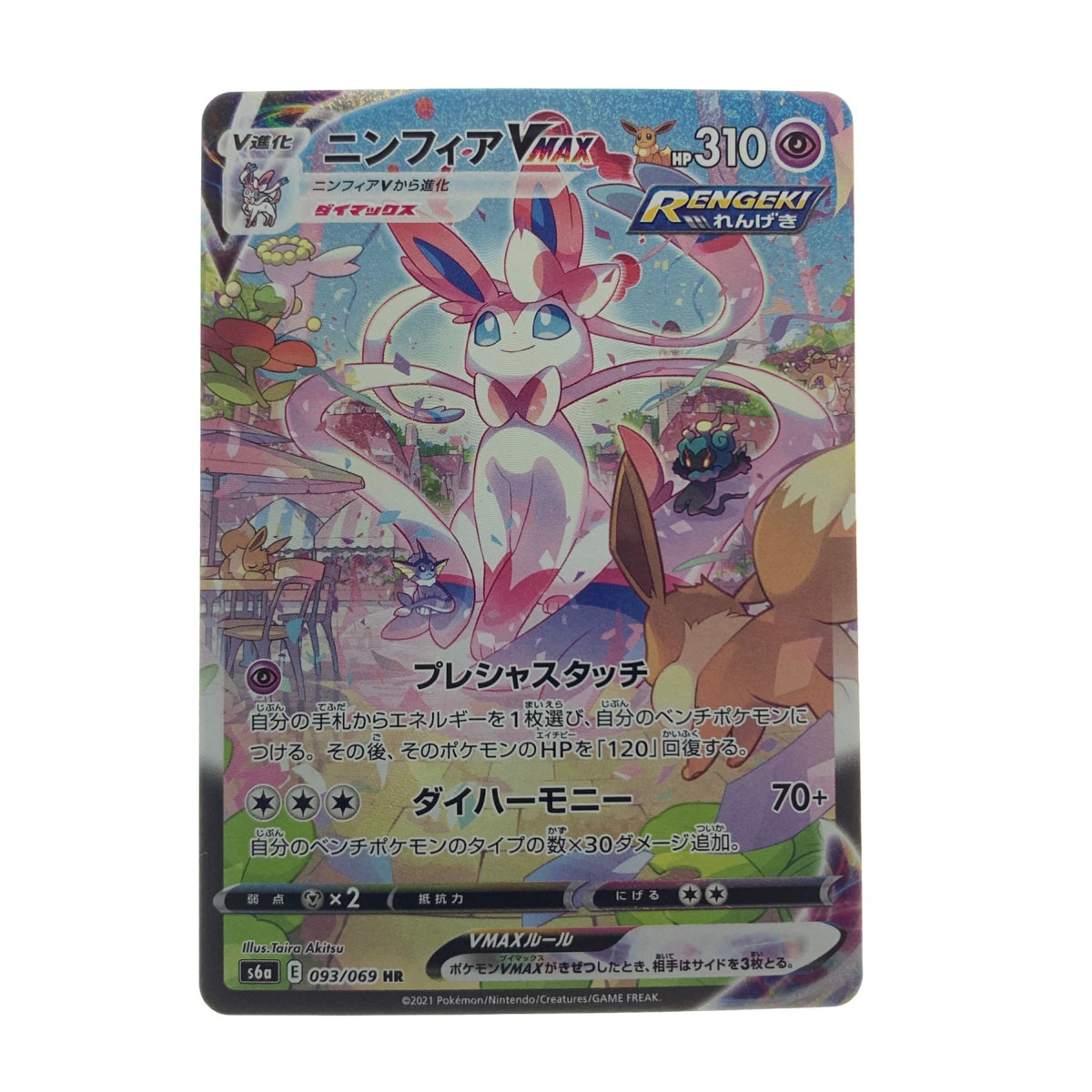 楽天市場】▽▽【中古】 ポケモンカード ニンフィアVMAX 093/069 HR