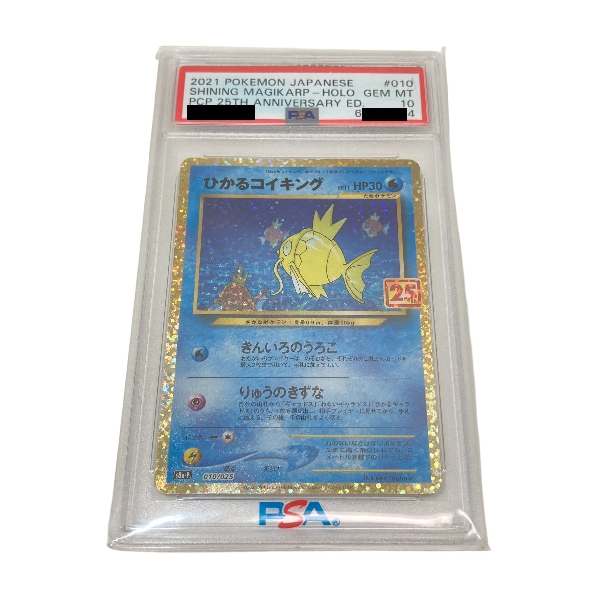 楽天市場】◎◎【中古】 ポケモンカード ひかるコイキング PSA10 s8a-P