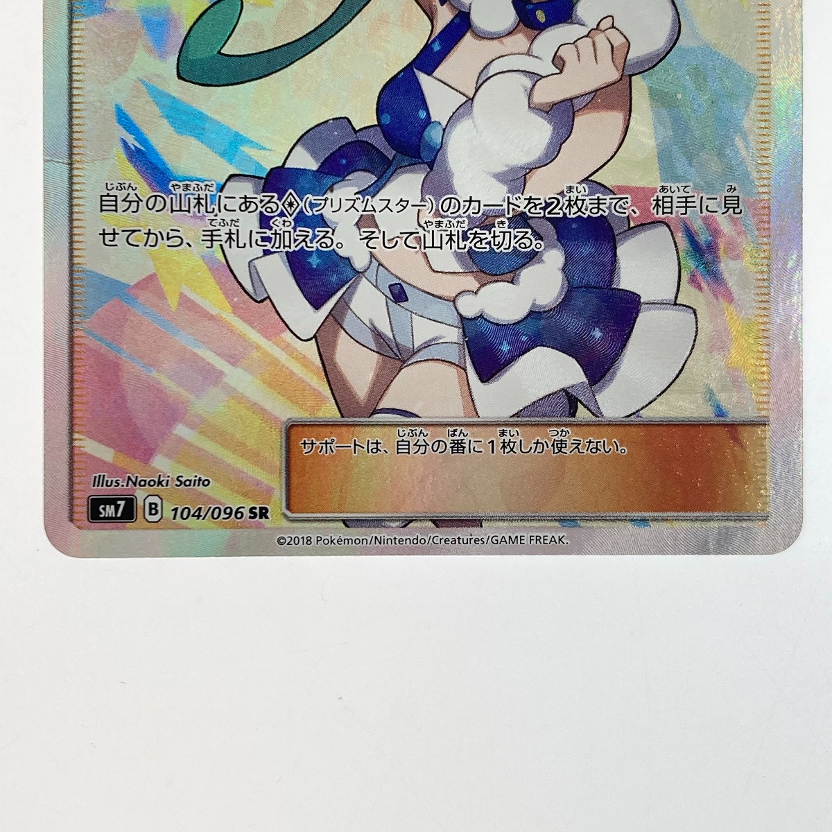 楽天市場】##【中古】 ポケモンカード ルチア 104/096 SM7 SR 折れ有 C