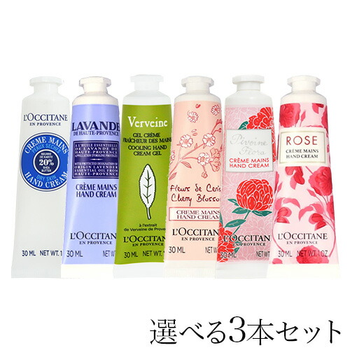 楽天市場】ロクシタン ハンドクリーム 30ml よりどり3本セット / L