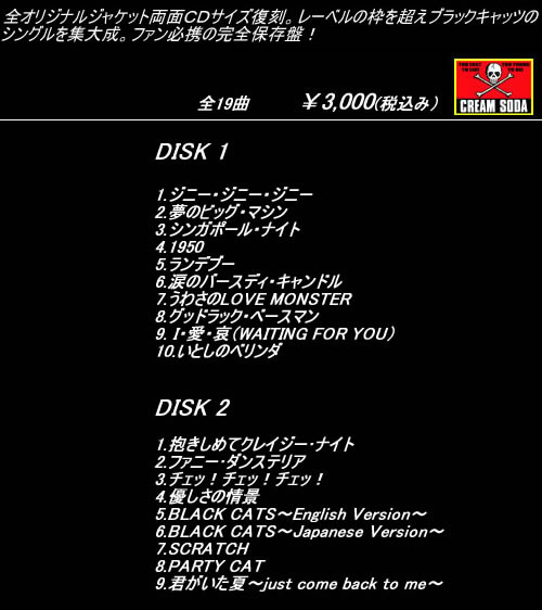楽天市場】CD ブラックキャッツシングルス : CREAM SODA SHOP Garage