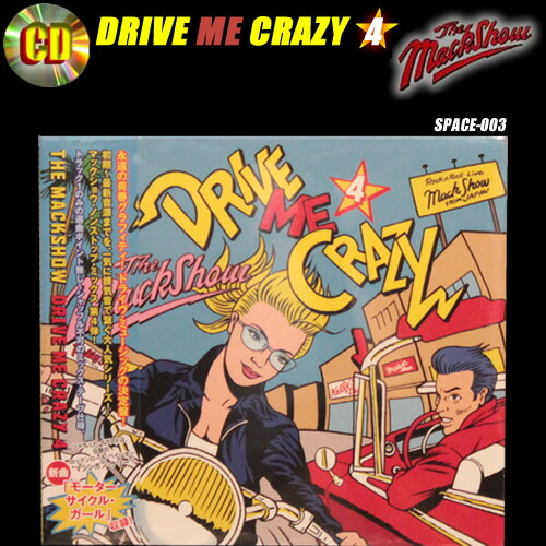楽天市場】CD◇DRIVE ME CRAZY/ザ・マックショウ◇◇Vol.4◇SPACE-003