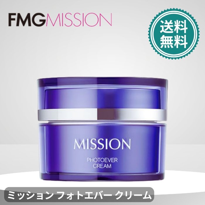 楽天市場】ミッション フォトエバー クリーム DX 30g エフエムジー