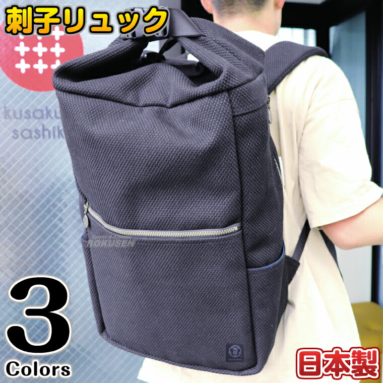 楽天市場】【九櫻・九桜】九櫻刺子 刺子リュック SJRUKBB/SJRUKBN