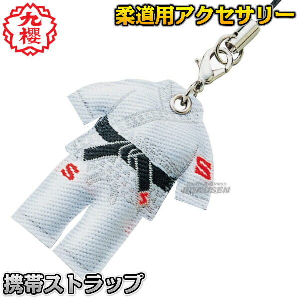 楽天市場】【九櫻・九桜】携帯ストラップ 柔道着 JMS 柔道衣 柔道用