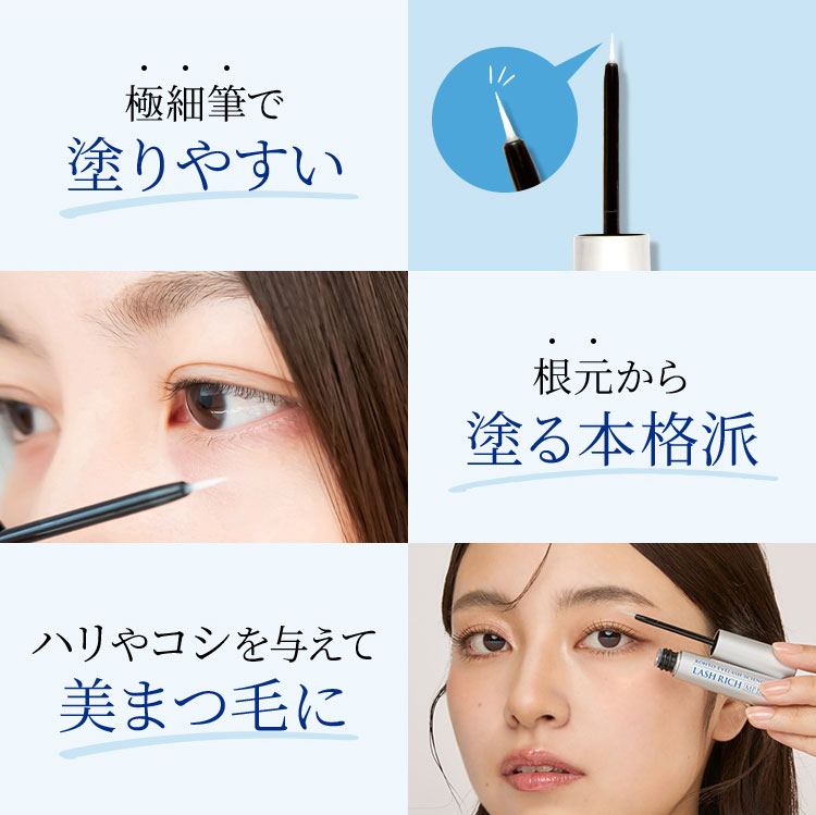 楽天市場】ラッシュリッチ 2.5mL ロート製薬 公式 楽天ベストコスメ