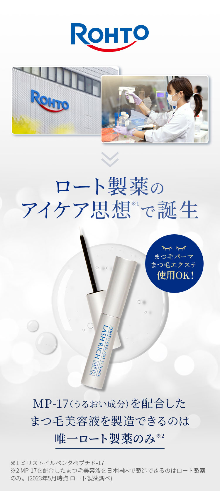 楽天市場】ラッシュリッチ 2.5mL ロート製薬 公式 楽天ベストコスメ