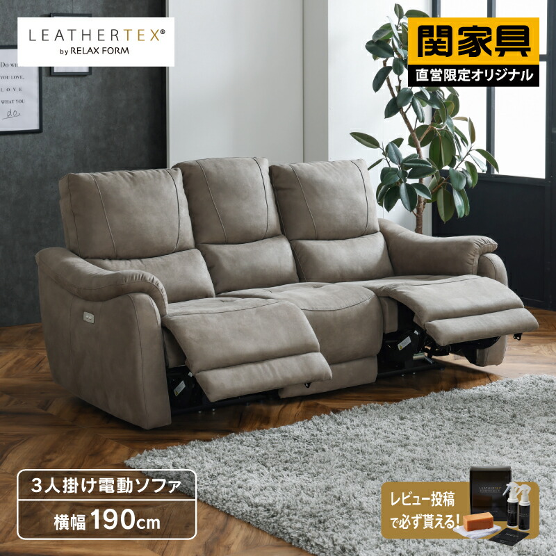 楽天市場】【公式】 WEB限定モデル リクライニングソファー 電動 3人