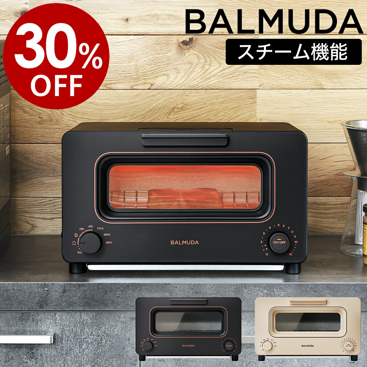 楽天市場】【30%OFF】バルミューダ トースター 正規品 オーブン