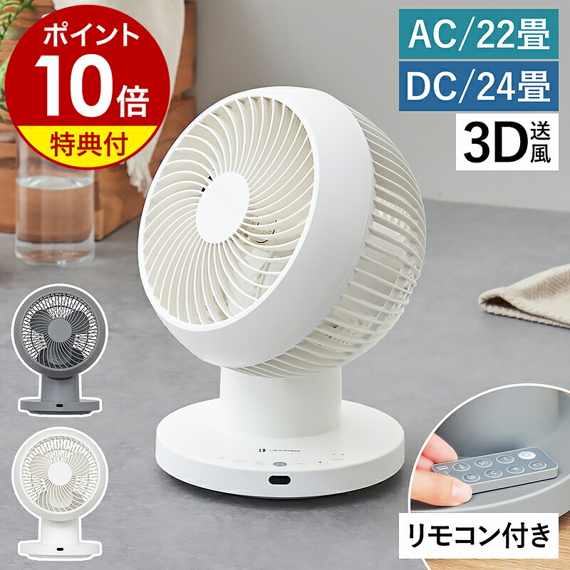 楽天市場】サーキュレーター 自動首振り 360度 3D【特典付き】扇風機