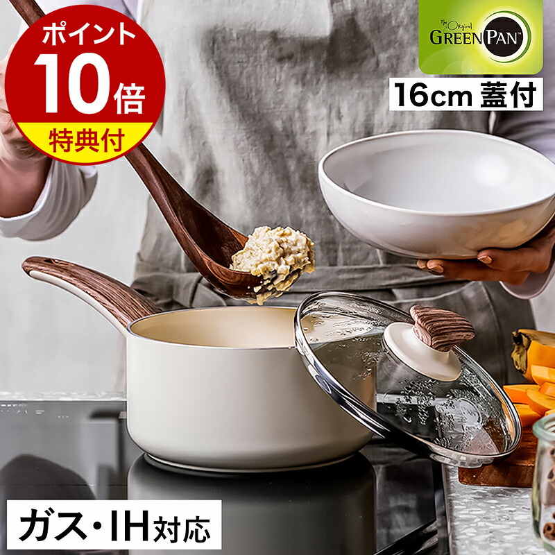 楽天市場】【2大特典】GREENPAN ソースパン 鍋 片手鍋 16センチ 安全